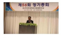 부산조합 제56회 정기총회 개최