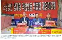 [포인트안전] 생계형 적합업종 특별법