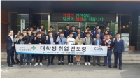 [행사②] 건설안전실무자협의회 대학생 취업멘토링