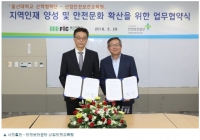 인재육성위해 울산대-산업안전보건교육원 업무협약