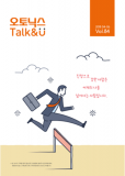 오토닉스, 기업 소식지 ‘오토닉스 Talk & You’ 84호 발간