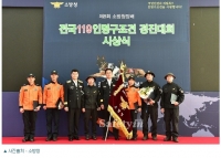 제8회 '전국 119 인명구조견 경진대회'개최