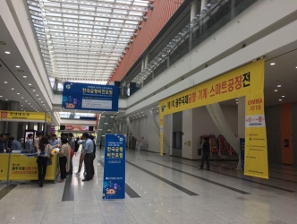 제8회 광주국제금형·기계·스마트공장자동화전 개막