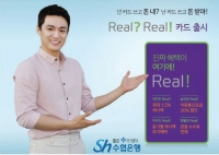 ‘Real? Real! 카드’ 출시 및 이벤트