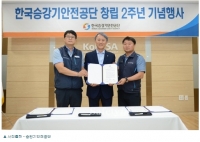 승강기안전공단 노사 상생실천 협약 체결