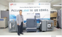 (주)삼광, 코니카미놀타 AccurioLabel 190 도입오픈하우스 개최