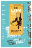 ‘2018 Liiv 콘서트’ 개최