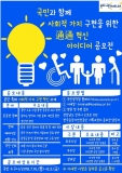 승강기안전공단, '통통 혁신 아이디어 공모전' 개최