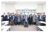 (사)한국전자출판학회, 2018 봄철정기학술대회 및 콘텐츠상생포럼창립대회 열어