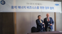 TÜV SÜD-비전플러스, 풍력 산업의 발전 도모