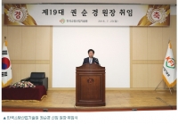 권순경 제19대 한국소방산업기술원장 취임