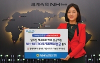 「NH-METRO무계좌해외송금」 출시