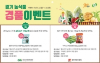 경기도지사 인증 G마크, 7월까지 우체국쇼핑몰 ‘사은품 이벤트’