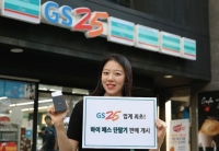 GS25, 편의점업계 최초 하이패스 단말기 판매