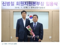 한국소방시설협회, 신임 회원지원본부장 임명