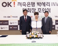 KLPGA 투어 'OK저축은행 박세리 INVITATIONAL' 올시즌엔 용인88컨트리클럽에서 개최