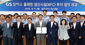 전라남도, GS칼텍스와 올레핀 생산시설 건립 투자협약 체결