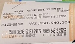 로또 1등 수령 후기