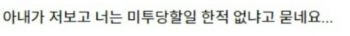 아내가 나에게 물었다