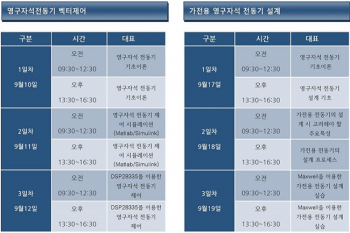 전기기기산업 인력양성센터, 하반기 교육계획 발표
