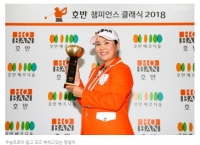 [KLPGA 호반 챔피언스 클래식 2018 8차전] 정일미, 챔피언스 투어 통산 10승 달성!