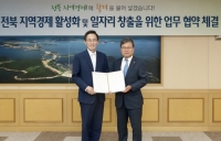 중진공-전라북도, 중소벤처기업의 혁신성장 위해 힘 모아