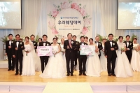 ‘다문화 부부 합동결혼식’ 개최