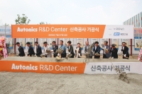 오토닉스, 연구소 및 사무소 통합 통해 효율적인 업무 교류 가능