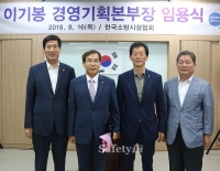 한국소방시설협회, 신임 경영기획본부장 임명