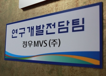 정우MVS, 비전 신사업 분야 올해 확대 전개 원년 맞이해
