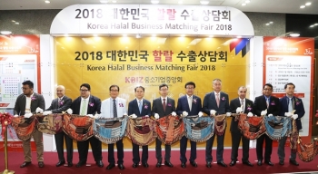 중소기업중앙회, 중소기업의 할랄 수출 진흥 위한 상담회 개최