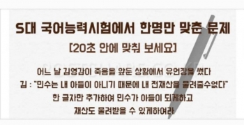 서울대 국어능력시험 한명만 맞춘 문제