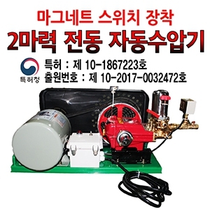 2마력 전동 자동수압기