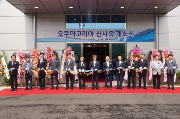 오쿠마코리아(주), 개소식 및 OPEN HOUSE 성료