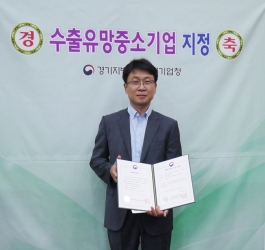 (주)이에스테크인터내셔널, 2018년 상반기 수출유망중소기업 선정