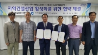 인천시, 지역 건설산업 활성화 위한 협약 체결