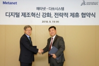 다쏘시스템–메타넷그룹, 디지털 제조 혁신 강화 전략적 제휴