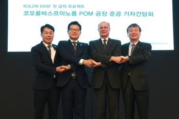 코오롱바스프이노폼(주), 세계 최대 규모의 POM 생산기지 구축 성공