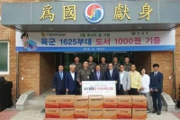 한국출판문화산업진흥원 육군 제1625 부대에 도서 기증