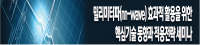 산업교육연구소, '밀리미터파(㎜-wave) 효과적 활용을 위한 핵심기술 동향과 적용전략 세미나' 개최