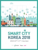 스마트시티 산업 발전의 플랫폼 제공