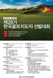 제28기 한국골프지도자 선발대회, 오는 10월 25일 써닝포인트에서 열려...