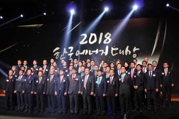 2018 한국에너지대상, 에너지 산업 유공자 축하