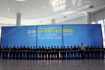 기계·부품·소재·로봇산업 전문 전시회 2018 대구국제기계산업대전 개최