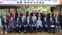 서울·한양컨트리클럽, 2018년 이순용배 회원 합동 친선골프대회
