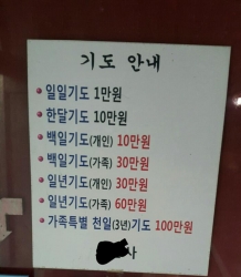 기도의 가격