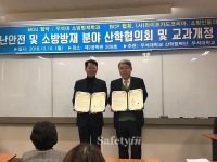 소방인들의공간↔우석대 안전교류 협력위한 MOU