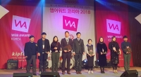 오토닉스, ‘웹 어워드 코리아 2018’서 중견기업분야 최우수상 수상