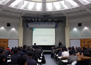 ESS 화재 예방 및 안전 기술 세미나 개최