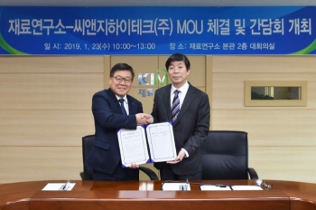 재료연구소-씨앤지하이테크 업무협약 체결